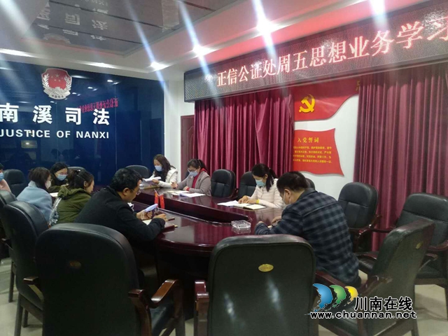宜宾市正信公证处召开2020年度第1期集中思想业务学习会(图1)