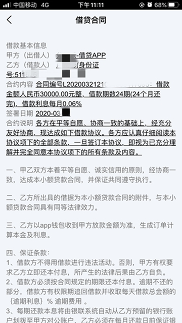 宜宾一男子网贷3万元，逼得客服骂脏话！竟是因为……(图2)