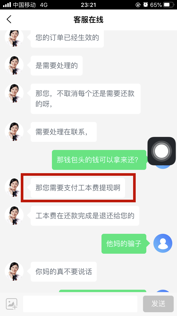 宜宾一男子网贷3万元，逼得客服骂脏话！竟是因为……(图5)