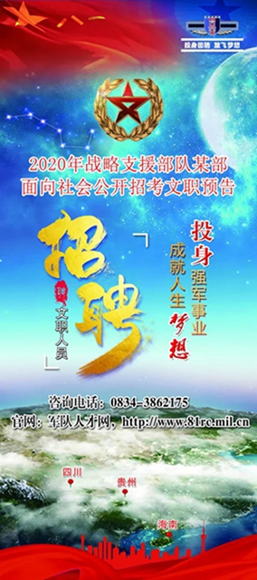 试用期7000+！找工作的看过来！战略支援部队某部公开招考文职