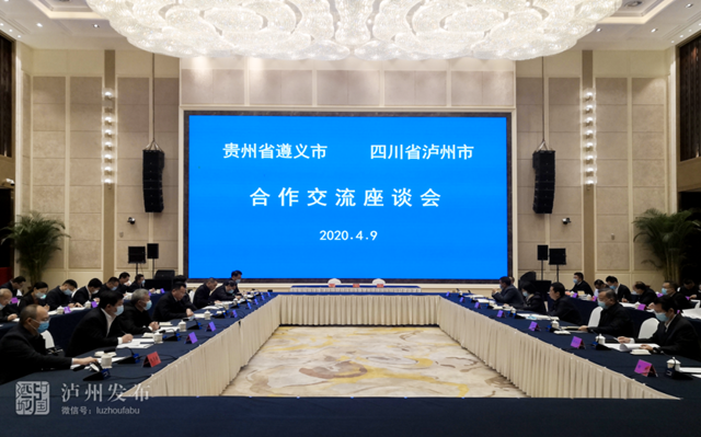 蓉遵高铁、赤水河国家气象公园……泸州与遵义明确19项合作重点任务