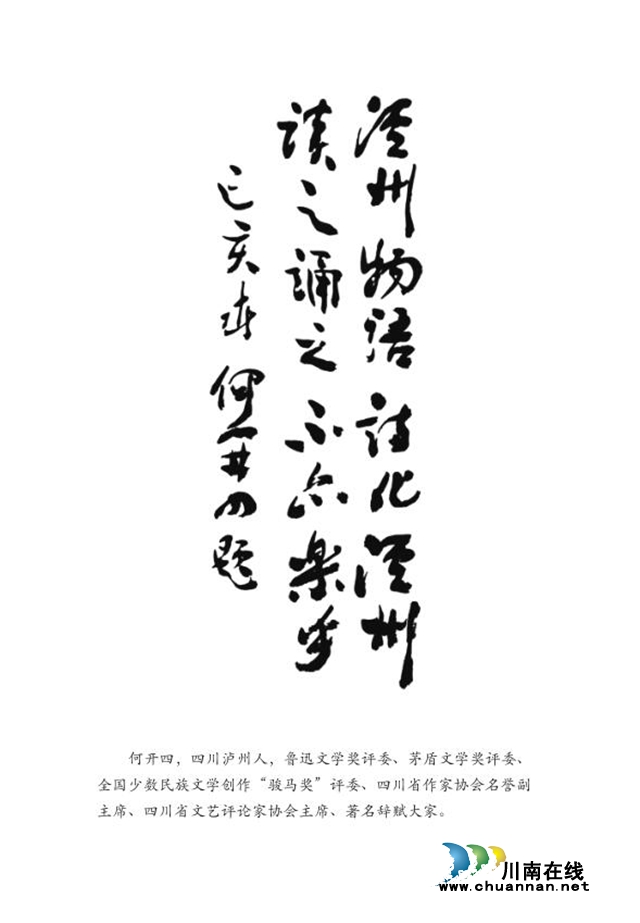 泸州诗人陈宗华第二本诗集《泸州物语》正式出版(图2)