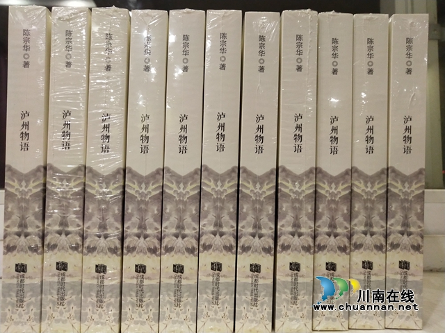 泸州诗人陈宗华第二本诗集《泸州物语》正式出版(图4)