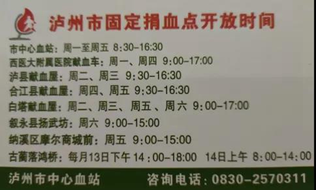 感恩有您！泸州市献血点全部“重启”(图3)