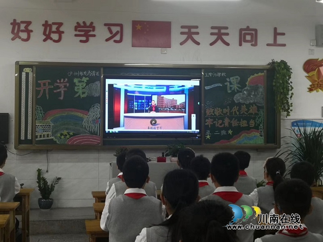 龙马潭区玉带河学校举行2020年春期“开学第一课”活动(图5)