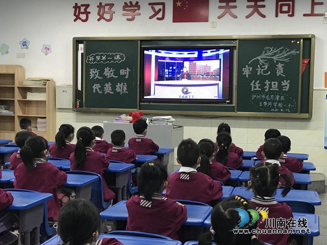 龙马潭区玉带河学校举行2020年春期“开学第一课”活动(图4)