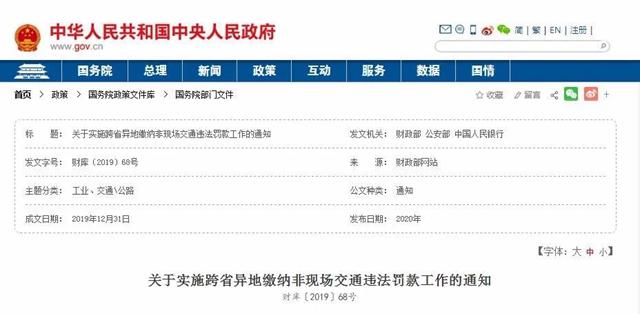 5月1日起，异地违章可跨省异地缴纳罚款啦！