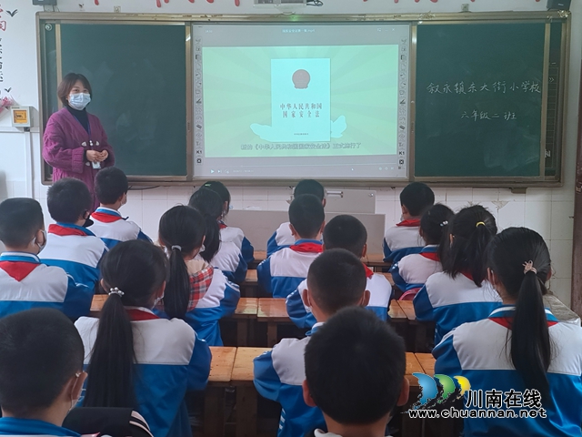 叙永镇东大街小学校开展全民国家安全教育日活动(图1)