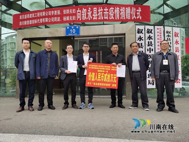 叙永县经济商务科学技术局：牵线搭桥促捐赠 共同携手抗疫情(图1)