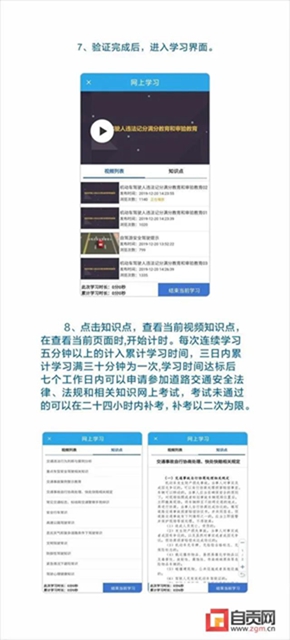 @自贡驾驶人:“学法减分”最高减免6分,还有这些信息(图5) @自贡驾驶人:“学法减分”最高减免6分,还有这些信息(图5)