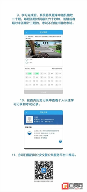 @自贡驾驶人:“学法减分”最高减免6分,还有这些信息(图6) @自贡驾驶人:“学法减分”最高减免6分,还有这些信息(图6)