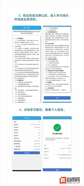 @自贡驾驶人:“学法减分”最高减免6分,还有这些信息(图3) @自贡驾驶人:“学法减分”最高减免6分,还有这些信息(图3)