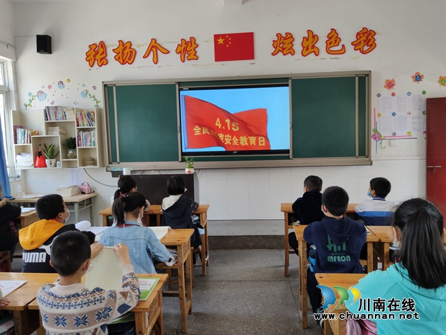 叙永县叙永镇中心校开展“全民国家安全教育日”宣传教育活动(图1)