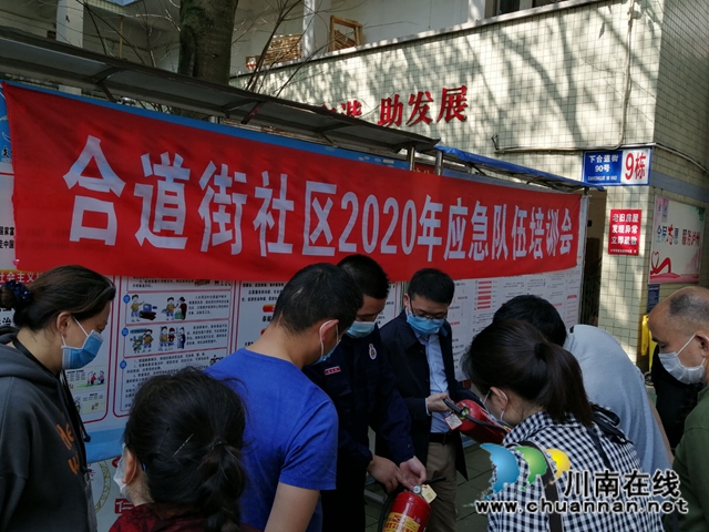 龙马潭区小市街道合道街社区开展2020年应急队伍培训(图3)