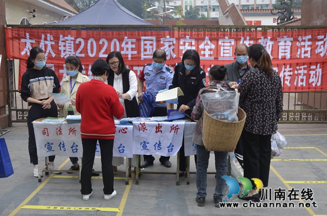 泸县太伏镇开展“4.15国家安全日”宣传活动(图1)