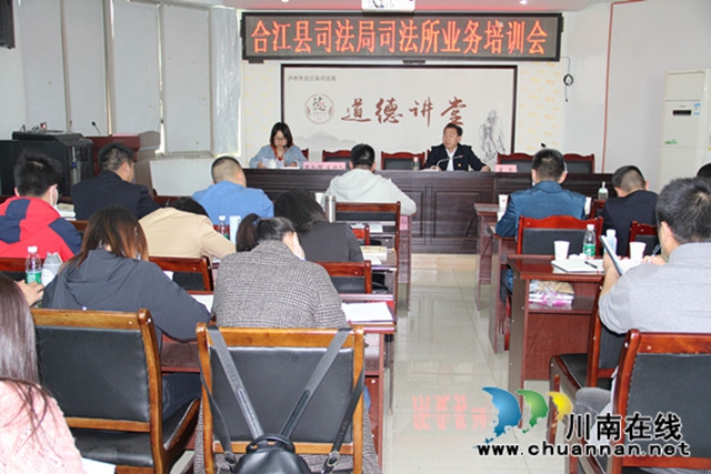 合江县司法局开展社区矫正业务培训(图1)