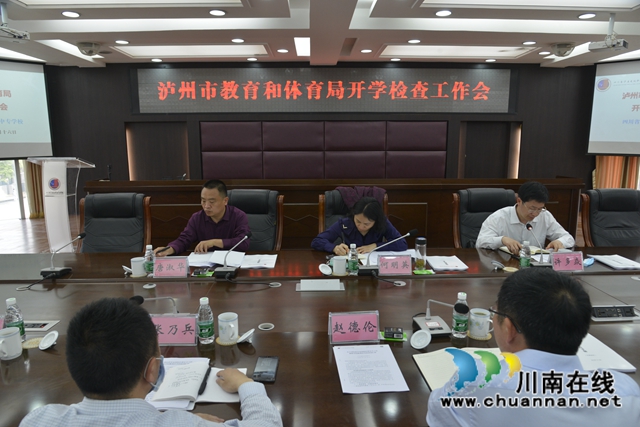 泸州市教育和体育局检查泸县建校开学复课工作(图1)