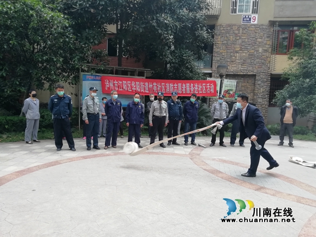 江阳区华阳街道竹苑社区开展消防志愿服务活动(图1)