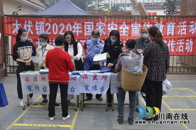 泸县太伏镇开展“4.15国家安全日”宣传活动(图1)