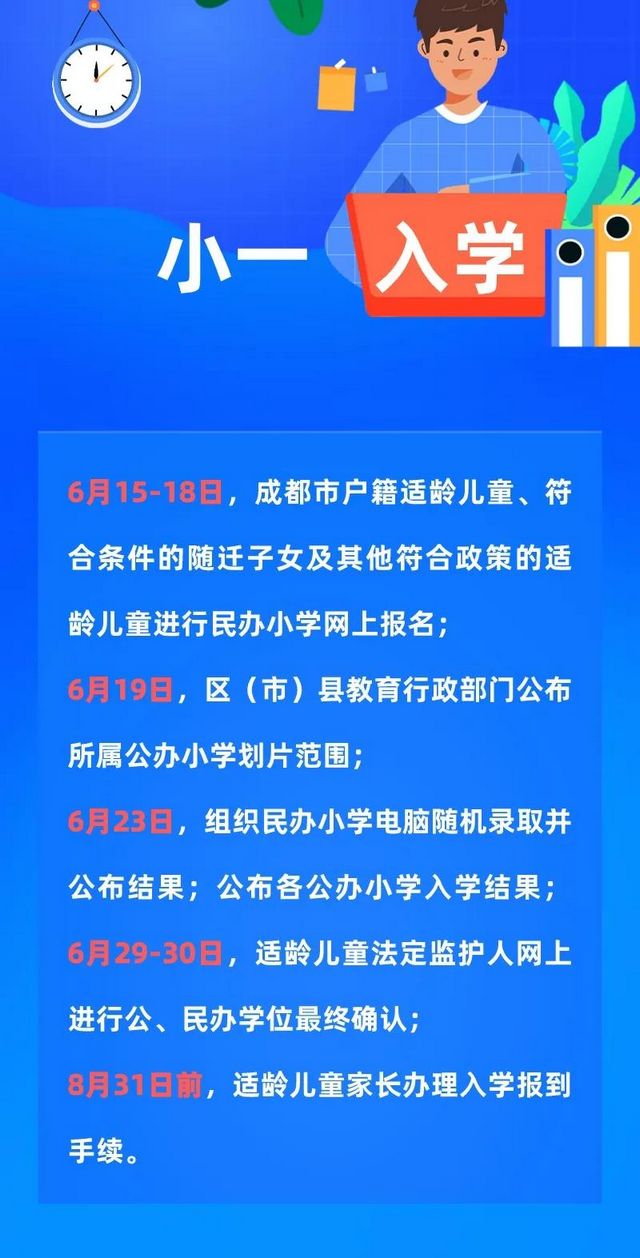 信号？从今年开始，成都公民办学校全部摇号