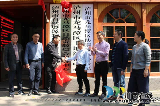 龙马潭区自然资源综合服务中心挂牌成立(图1) 龙马潭区自然资源综合服务中心挂牌成立(图1)
