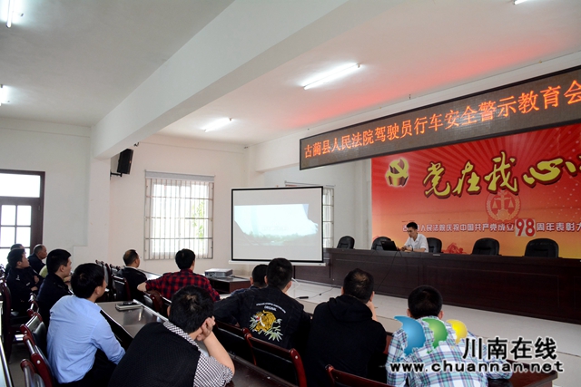 古蔺县法院召开驾驶员行车安全警示教育培训会