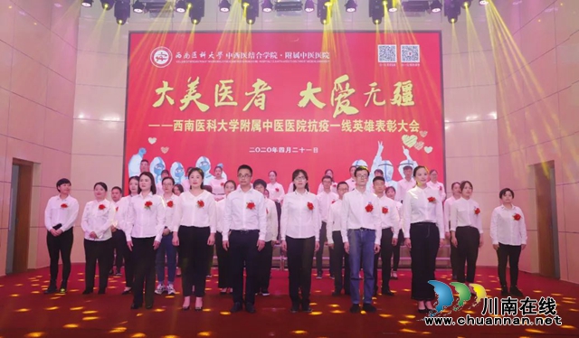 西南医科大学附属中医医院举行抗疫一线英雄表彰大会(图13) 西南医科大学附属中医医院举行抗疫一线英雄表彰大会(图13)