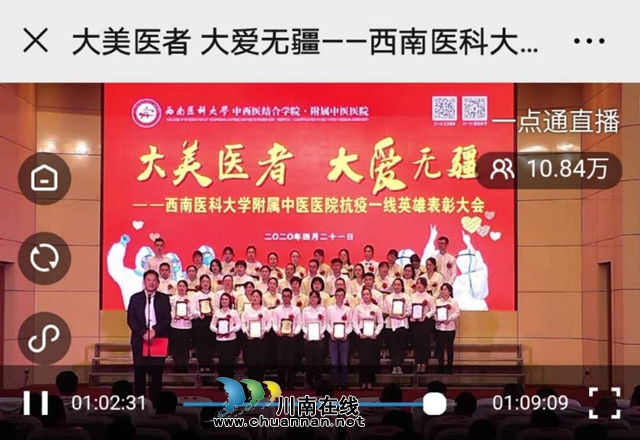 西南医科大学附属中医医院举行抗疫一线英雄表彰大会(图20) 西南医科大学附属中医医院举行抗疫一线英雄表彰大会(图20)