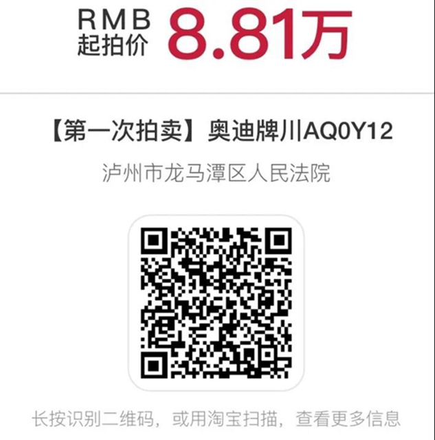 速度围观!龙马潭法院即将拍卖:奥迪轿车、成都写字楼loft、泸州住宅……(图3) 速度围观!龙马潭法院即将拍卖:奥迪轿车、成都写字楼loft、泸州住宅……(图3)