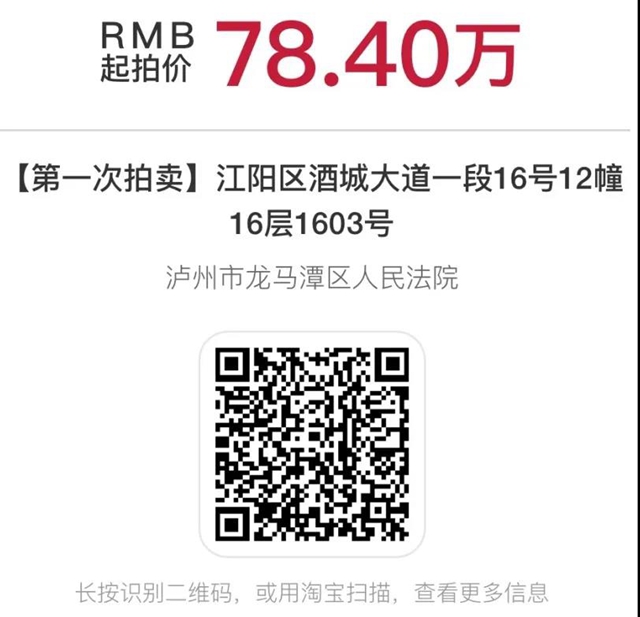 速度围观!龙马潭法院即将拍卖:奥迪轿车、成都写字楼loft、泸州住宅……(图8) 速度围观!龙马潭法院即将拍卖:奥迪轿车、成都写字楼loft、泸州住宅……(图8)