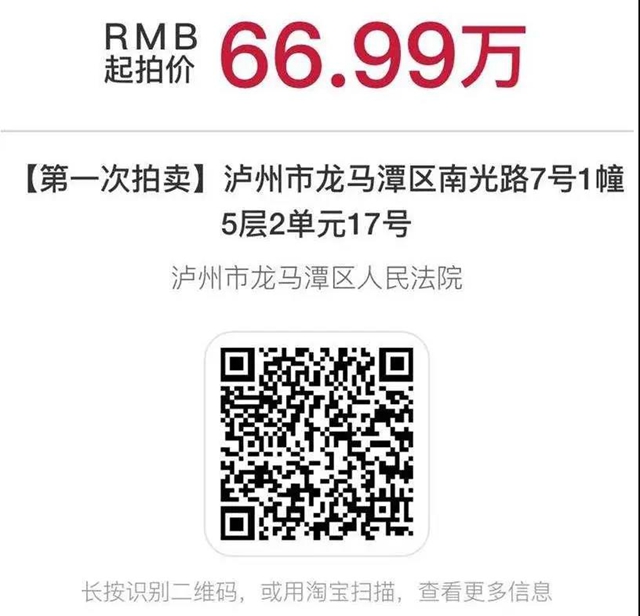 速度围观!龙马潭法院即将拍卖:奥迪轿车、成都写字楼loft、泸州住宅……(图12) 速度围观!龙马潭法院即将拍卖:奥迪轿车、成都写字楼loft、泸州住宅……(图12)