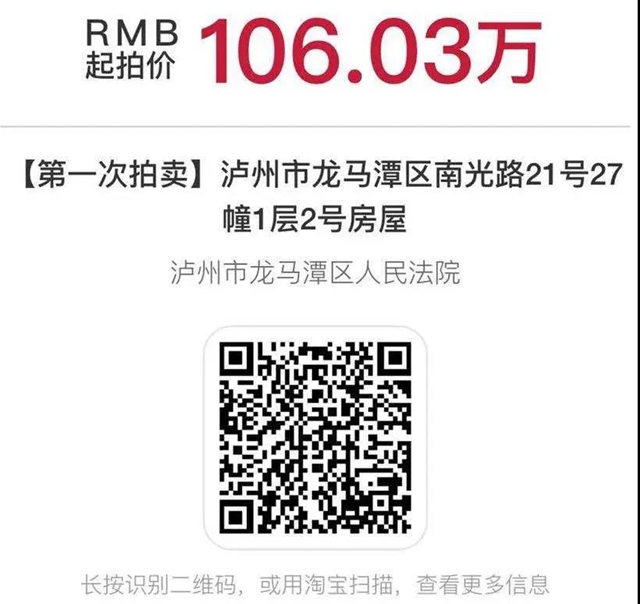 速度围观!龙马潭法院即将拍卖:奥迪轿车、成都写字楼loft、泸州住宅……(图18) 速度围观!龙马潭法院即将拍卖:奥迪轿车、成都写字楼loft、泸州住宅……(图18)