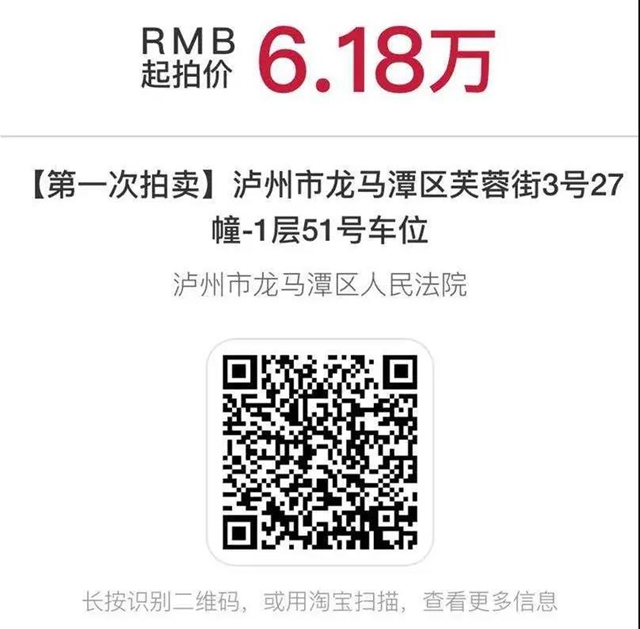 速度围观!龙马潭法院即将拍卖:奥迪轿车、成都写字楼loft、泸州住宅……(图20) 速度围观!龙马潭法院即将拍卖:奥迪轿车、成都写字楼loft、泸州住宅……(图20)