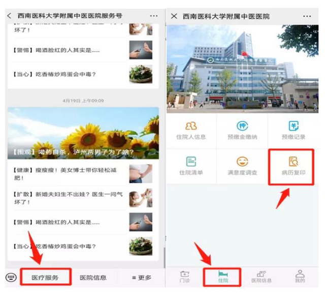 【紧急扩散】不用出门，在家就能取病历！(图4)