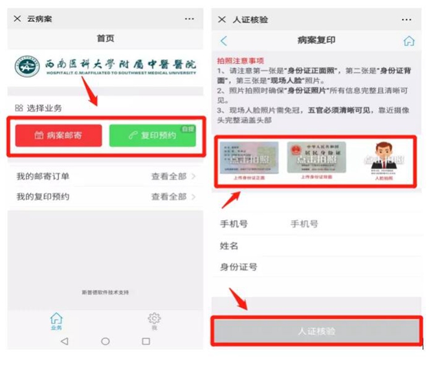 【紧急扩散】不用出门，在家就能取病历！(图5)