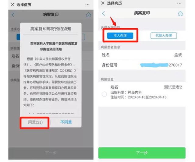 【紧急扩散】不用出门，在家就能取病历！(图6)