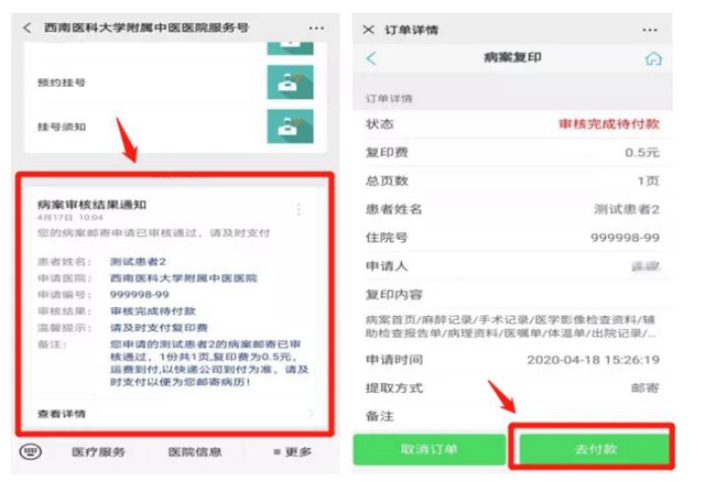 【紧急扩散】不用出门，在家就能取病历！(图10)