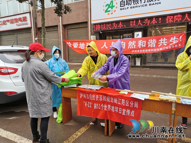 江阳区自然资源和规划分局扎实开展“4.22”世界地球日宣传活动(图2)