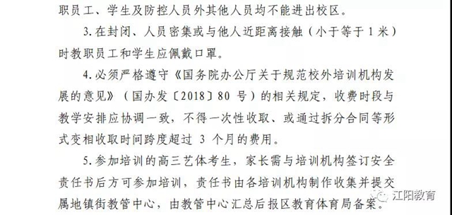 江阳区98所校外培训机构可陆续有序开展线下培训了（附名单）(图5)