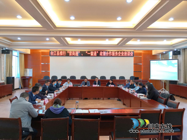 合江县市场监管开展政银合作服务企业复工复产