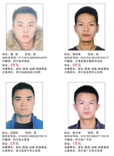 举报最高奖5万！四川公开通缉40名重大贩制毒在逃嫌犯(图7)