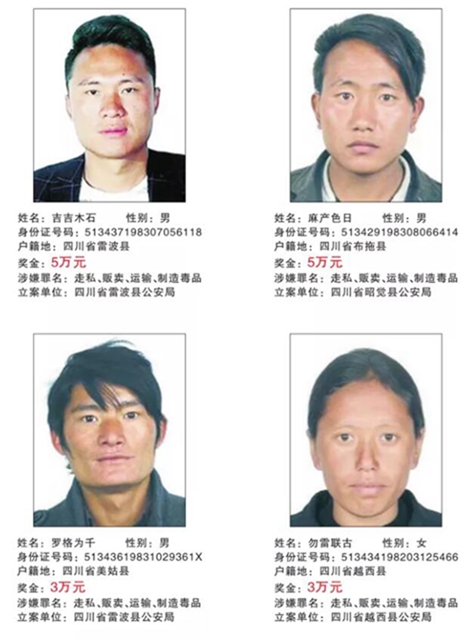 举报最高奖5万！四川公开通缉40名重大贩制毒在逃嫌犯