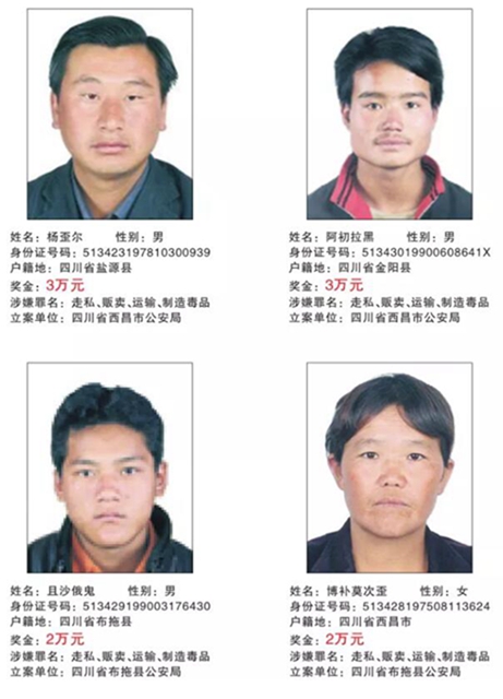 举报最高奖5万！四川公开通缉40名重大贩制毒在逃嫌犯(图4)