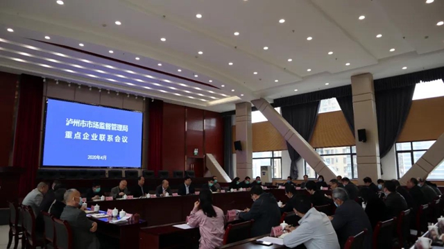 泸州市市场监管局召开重点企业联系会(图2)