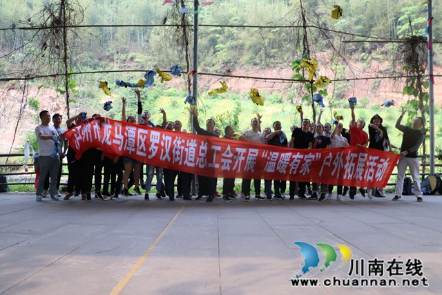 龙马潭区罗汉街道机关工会开展职工户外拓展活动(图4)