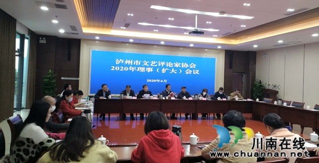 泸州市文艺评论家协会召开2020年理事（扩大）会议(图2)