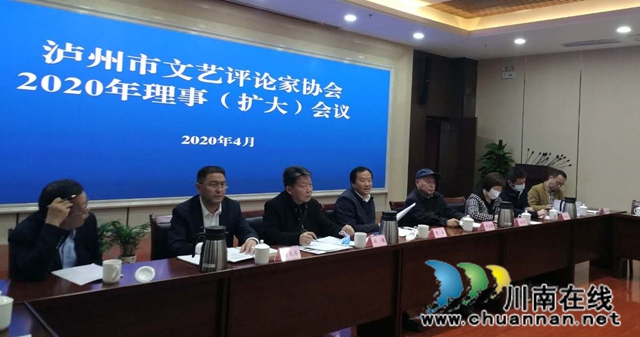 泸州市文艺评论家协会召开2020年理事（扩大）会议(图5)