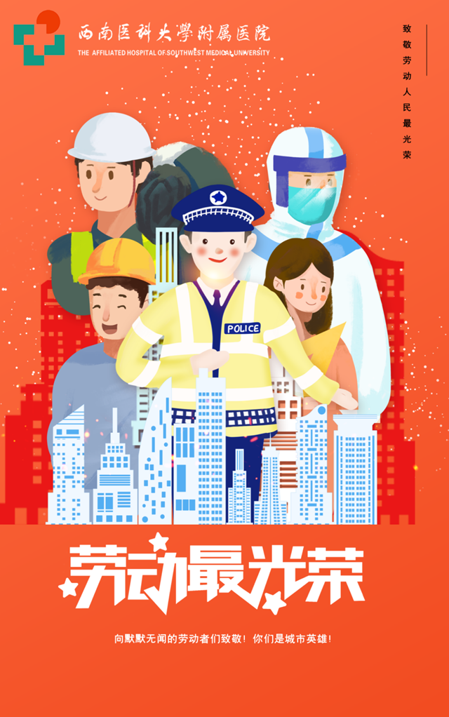 西南医大附院：五一门诊安排，还有重要提示！