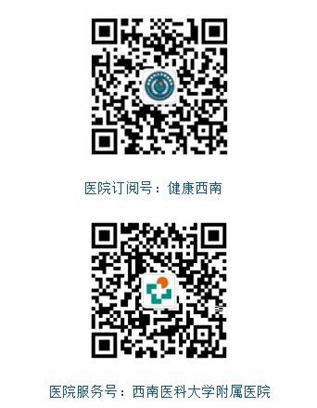 西南医大附院:五一门诊安排,还有重要提示!(图2) 西南医大附院:五一门诊安排,还有重要提示!(图2)