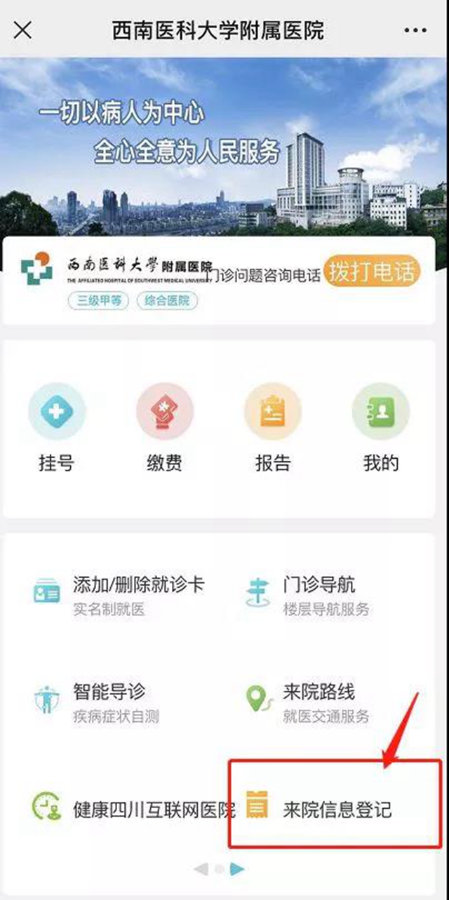 西南医大附院:五一门诊安排,还有重要提示!(图3) 西南医大附院:五一门诊安排,还有重要提示!(图3)
